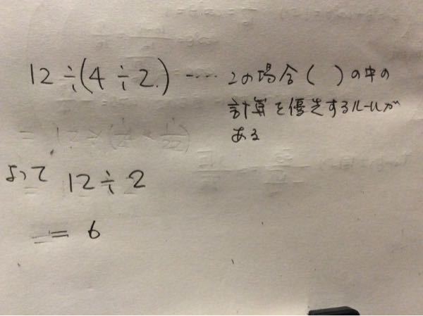 誰か 数学について質問 カッコを含む計算画像内のかっこを外すときの 割り算 Yahoo 知恵袋