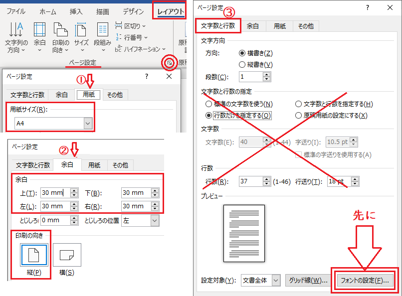 Wordで横向き 余白上下左右30mm 40 40を指定したいのですが Yahoo 知恵袋