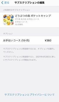 ポケ森の友の会を無料体験していて 解約しようとやり方を調べ実行したのですが Yahoo 知恵袋