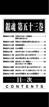 銀魂 で おれが万屋であいつが新選組で の話は漫画では何巻ですか また Yahoo 知恵袋