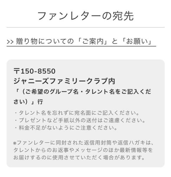 ジャニーズファミリークラブ渋谷にファンレターを出す時はファミクラの住所... - Yahoo!知恵袋