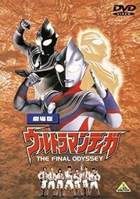 昔の記憶で曖昧なのですが ウルトラマンのある映画かアニメかで ウルトラマ Yahoo 知恵袋