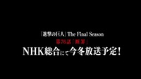 えっ Netflix進撃の巨人新しいの冬まで更新されないんで Yahoo 知恵袋