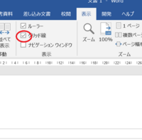 Wordでノートのように罫線をつけて文章入力したいです いい方法教 Yahoo 知恵袋