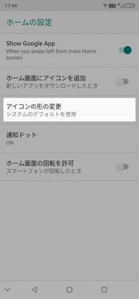 最近 Androidスマホを購入したのですが アプリの表示が四 Yahoo 知恵袋
