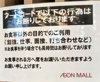 イオンのフードコートで勉強するのはだめですか 空いていれば大丈夫でしょうか Yahoo 知恵袋