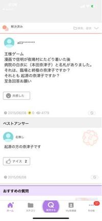 王様ゲーム 無印 の漫画で伸明が夜鳴村にたどり着いたときに本田奈津子と書か Yahoo 知恵袋