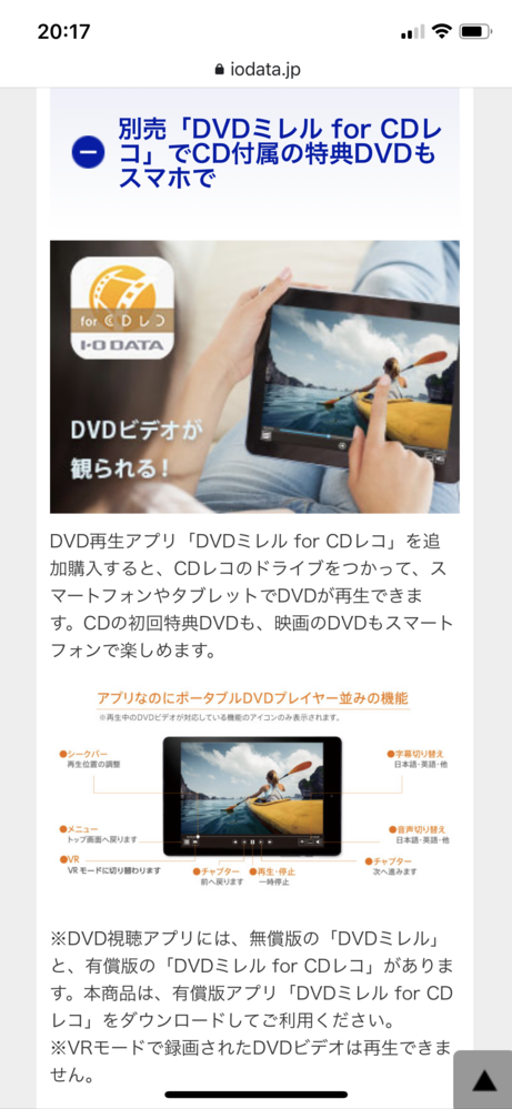 CDレコ DVDもスマホで見れる レビュー】スマホでDVD視聴とCD取込みが超カンタン! 「DVDミレル