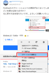 Firefoxのスクリーンショットの項目がなくなってしまいました どこを Yahoo 知恵袋