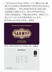 BTSファンクラブの会員証は何種類ありますか？ - Yahoo!知恵袋