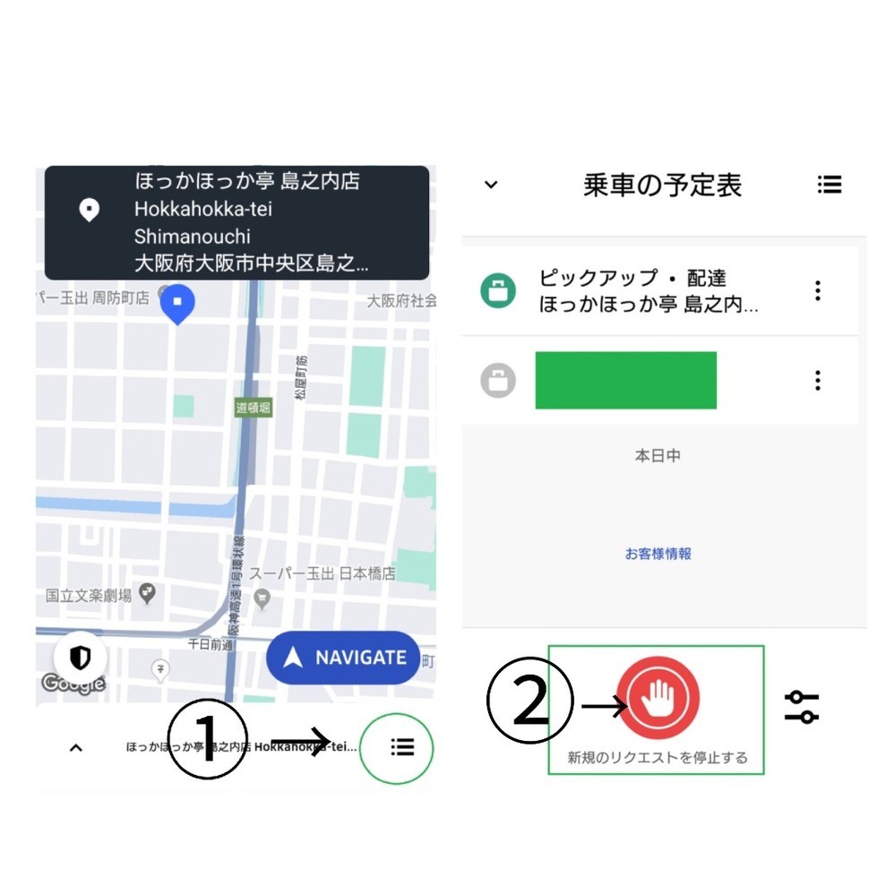 UberEATS配達オフラインに出来ない。 - UberEATSの - Yahoo!知恵袋