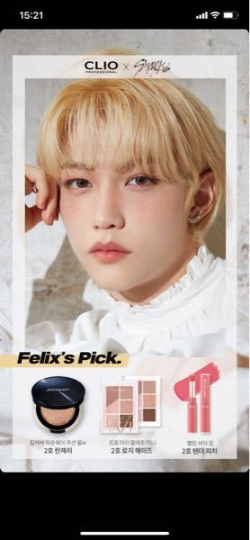 straykids フィリックス クリオ このフィリックスが使用しているクリオの商品はなにか分かりますか