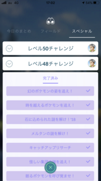 ポケモンgoでレベル48チャレンジタスクを置いててトレーナーレベル50にした Yahoo 知恵袋