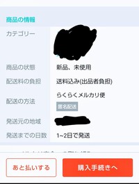 メルカリ匿名配送について 発送方法がらくらくメルカリ便になっているにも Yahoo 知恵袋