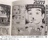 美味しんぼ はグルメ漫画に特化をしていればそれなりに面白い作 Yahoo 知恵袋