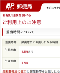 郵便について質問です 窓口に持ち込んで当日消印に間に合ったとしても 発送は翌 Yahoo 知恵袋