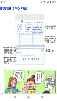 ベルマークについてptaにて作業したことのあるかたへお聞きます専用封筒に Yahoo 知恵袋