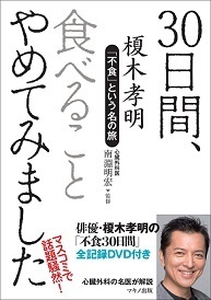 断食ダイエットをしようと思います 飲み物だけはokとした場合 およそ何日 Yahoo 知恵袋