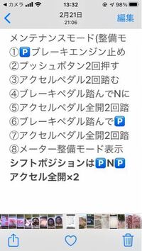 ハイブリッド車の強制エンジン運転の方法を教えてください 車検の排ガ Yahoo 知恵袋