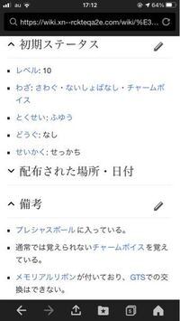 ポケモン剣盾についての質問です ククイ博士のロトムは性格はせ Yahoo 知恵袋