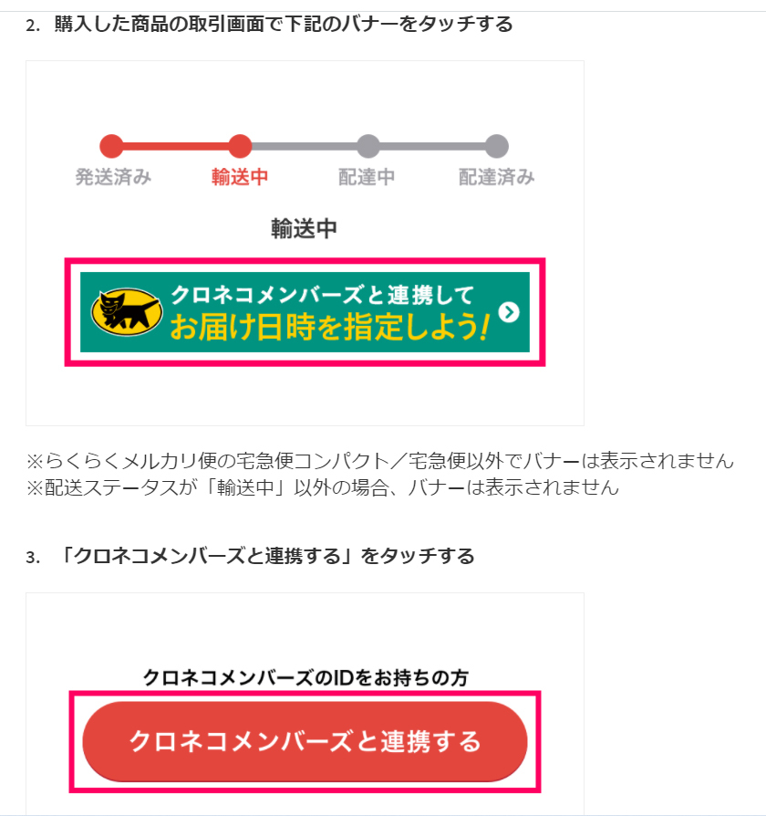 らくらくメルカリ便でコンビニ受け取りするには購入画面の配送先は自宅