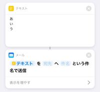 Iphoneのショートカット オートメーション で メールの定 Yahoo 知恵袋