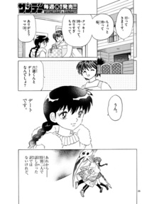 境界のrinne 真宮桜とりんねが恋人同士 になったのは漫画の Yahoo 知恵袋