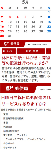 ゴールデンウィークが始まりましたが 郵便局は明日からの日曜日から水曜日までの Yahoo 知恵袋