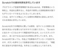 Scratch スクラッチ について質問です 効果音ラボは使用しても問題ない Yahoo 知恵袋