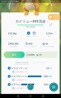 ポケモンgoで流星群という技がありますが逆鱗の方が強くないで Yahoo 知恵袋