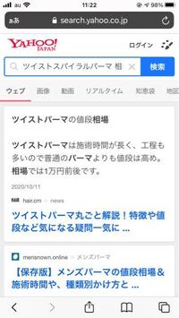 美容院で初めてパーマをかけて貰ったところ パーマだけで円か Yahoo 知恵袋