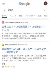 このって誰からの着信かわかる人いますか ドコモ光 Yahoo 知恵袋