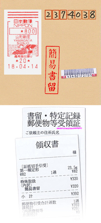 簡易書留を郵便窓口で郵送お願いする時って 簡易書留でお願いしますと局員に伝え Yahoo 知恵袋