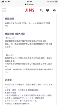 Jinsって保証半年間ですか 購入してから 受取日から半年間です Jin Yahoo 知恵袋