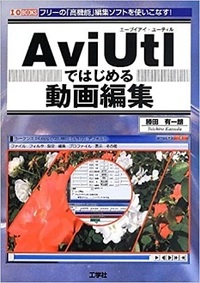 Aviutlというソフトを使って動画やアニメーションの練習をして Yahoo 知恵袋