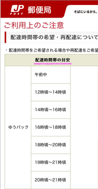 ゆうパック午前中の配達ってありますか Yahoo 知恵袋