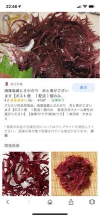 福岡の烏賊の活け作りについてくる 画像右下の 赤と緑の海藻の名前がわ Yahoo 知恵袋