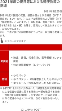 郵便局って配達ゴールデンウィーク中は休みでしたか 待っている郵便があって Yahoo 知恵袋