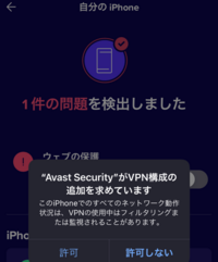 Iphone版のセキュリティアプリアバストについて質問です Yahoo 知恵袋