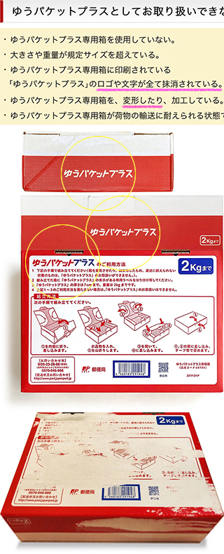 ゆうパケットプラスの箱は発送で - 使用したものでももう1回つかえま