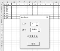 Vbaのユーザーフォームのチェックボックス機能として日付 担当 Yahoo 知恵袋