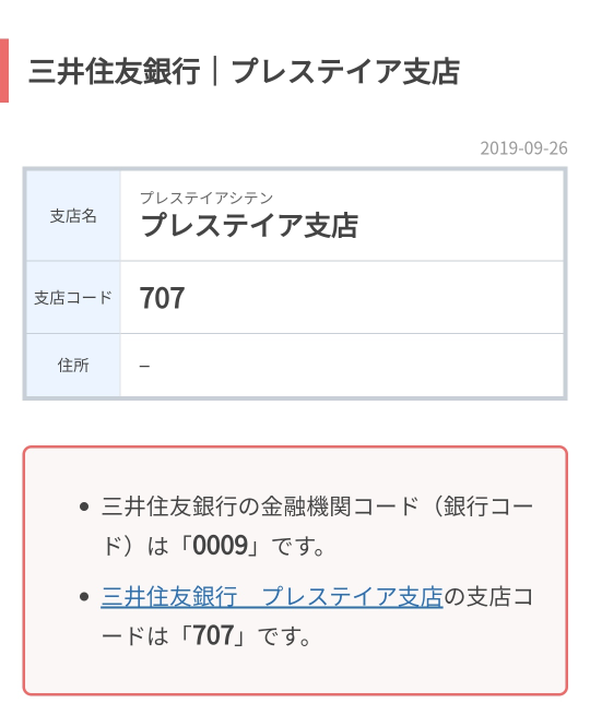 三井住友銀行のホームページで残高明細を見ているのですが、明細の横に 