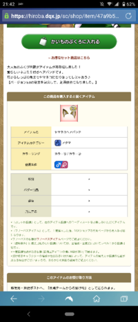 質問です ドラクエ10のヤマネコヘアバンド でバザーで Yahoo 知恵袋