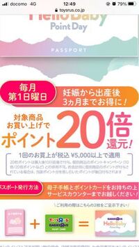 トイザらスベビザらスのポイント２０倍の件で質問です 店舗でハローベビークラブ Yahoo 知恵袋