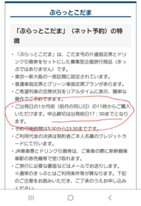 初めてネットでjrの券を買います 明日出発するので ぷらっとこだ Yahoo 知恵袋