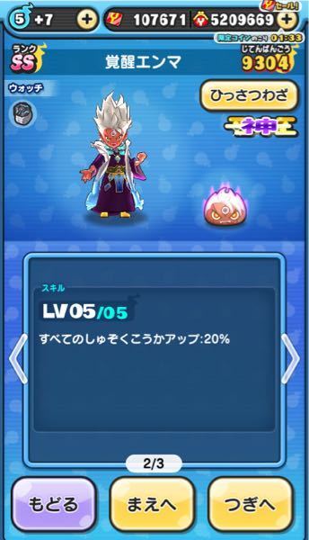 妖怪ウォッチぷにぷにで覚醒エンマと先代エンマ大王とぬらり神ど Yahoo 知恵袋