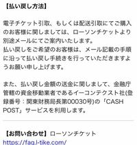 フジロックの払い戻しの方法を教えて頂きたいです ロー Yahoo 知恵袋