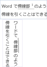 Wordで傍線部1のように記号を添えた傍線を引くことはできるのでし Yahoo 知恵袋