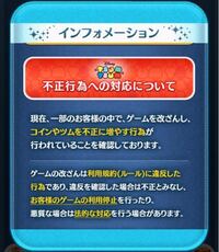 ツムツムでチートする方法を教えてください Iphoneです Yahoo 知恵袋