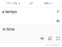 Atempoの意味についてatempoは 元の速さで という意味の音 Yahoo 知恵袋